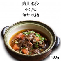 手作即食美味∣ 初心牛腩 (460g/包) / 5包（含運）