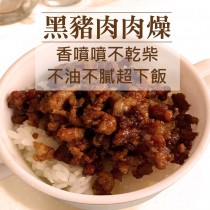 手作即食美味∣ 黑豬肉肉燥400g / 7包（含運）