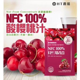 韓國HT農場｜NFC原汁100%酸櫻桃汁(30包/盒)