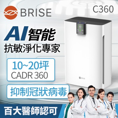 BRISE C360 AI智能空氣清淨機(百大醫師專業抗敏首選）