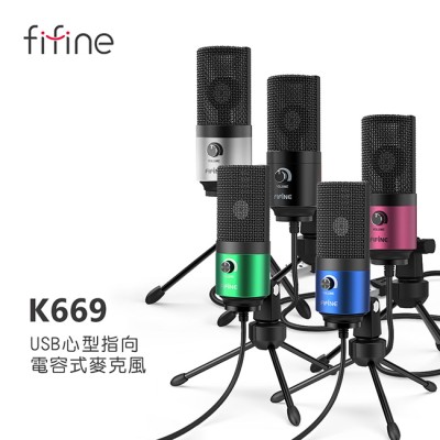 FIFINE∣K669 USB心型指向電容式麥克風